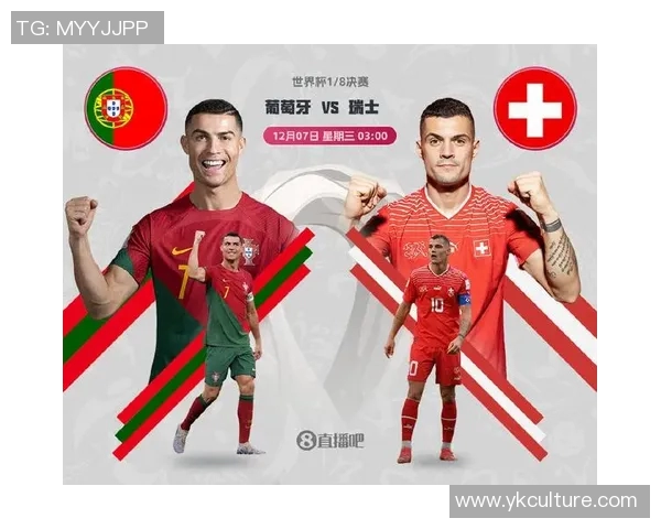 葡萄牙与瑞士对决前瞻分析及比赛结果预测探讨